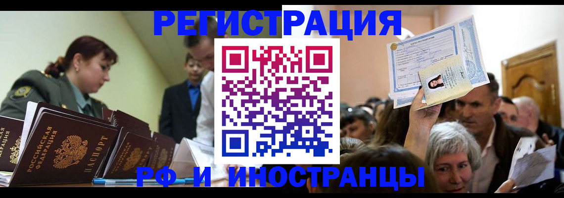 прописка паспорт в Бородино