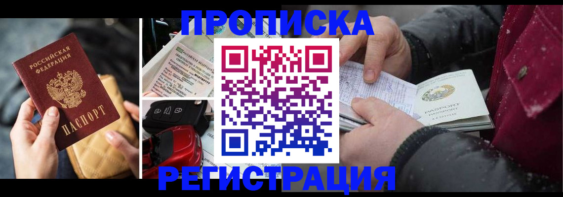 миграционный учет в Бородино