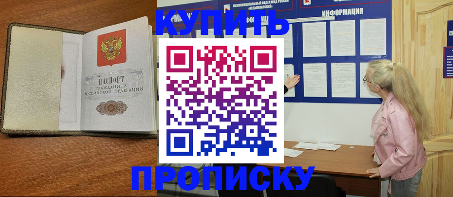 временная регистрация недорого в Бородино