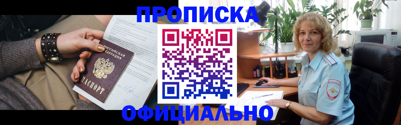 временная регистрация собственник в Бородино
