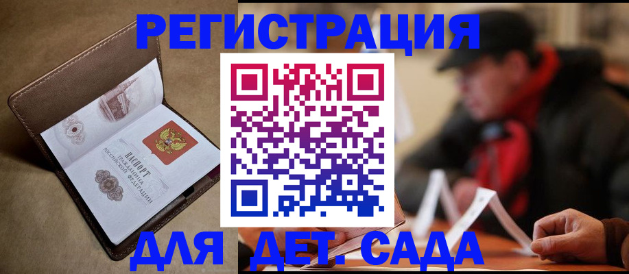 прописка в Бородино