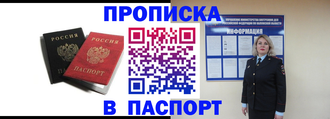 временная регистрация купить в Бородино