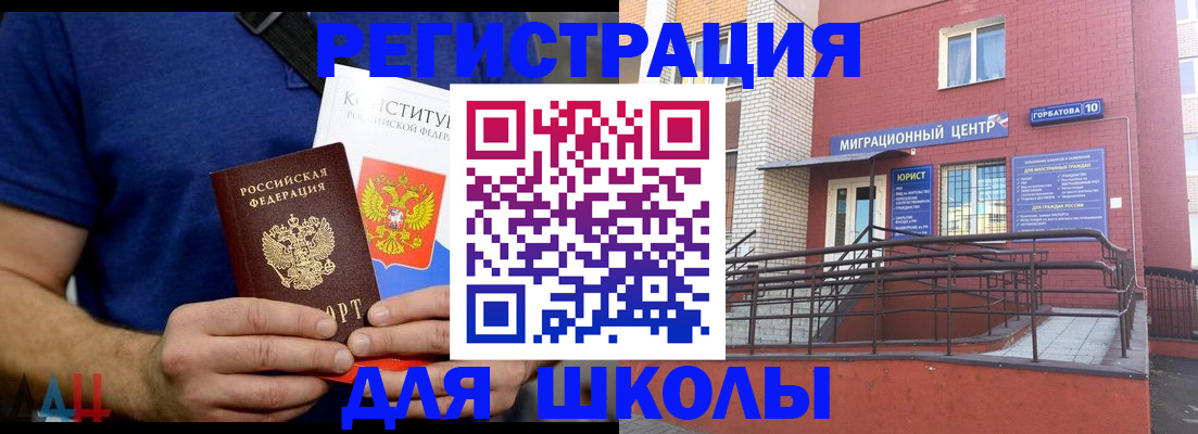 временная регистрация для всех в Бородино